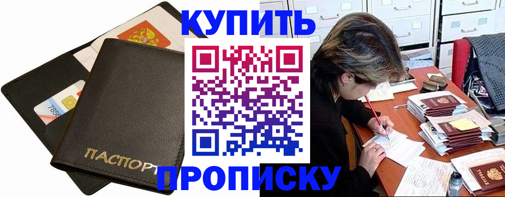 прописка 2025 в Хасавюрте