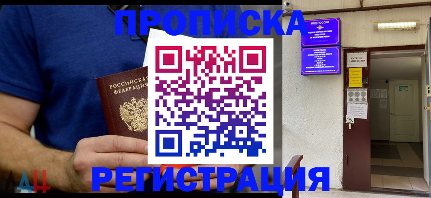 прописка поиск в Хасавюрте