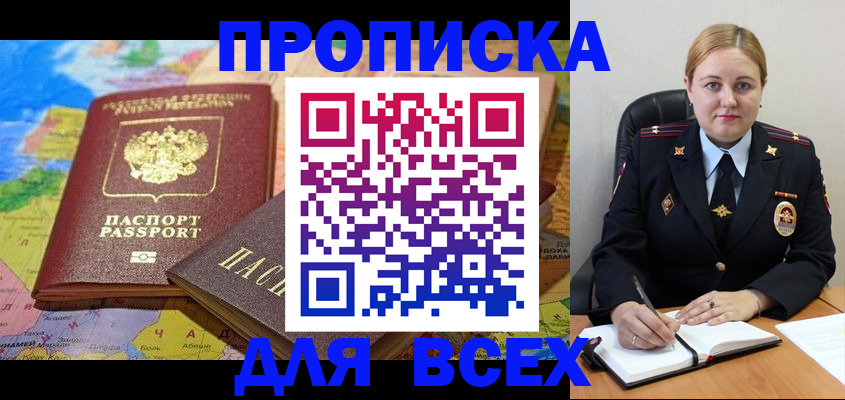 прописка в Хасавюрте