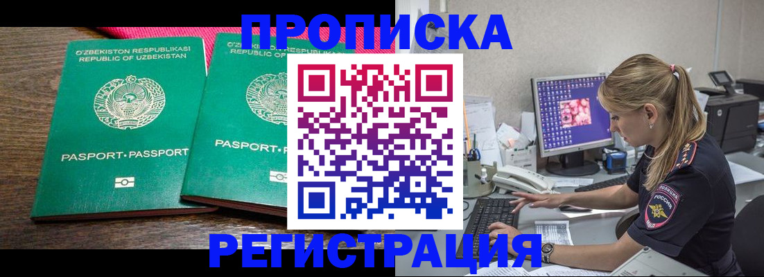 прописка ребенка в Хасавюрте